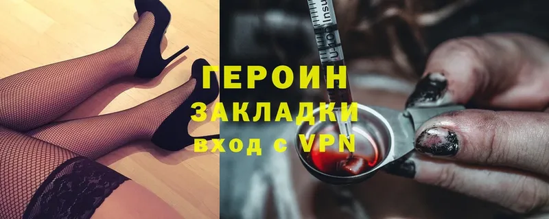 Героин Heroin  Кыштым 